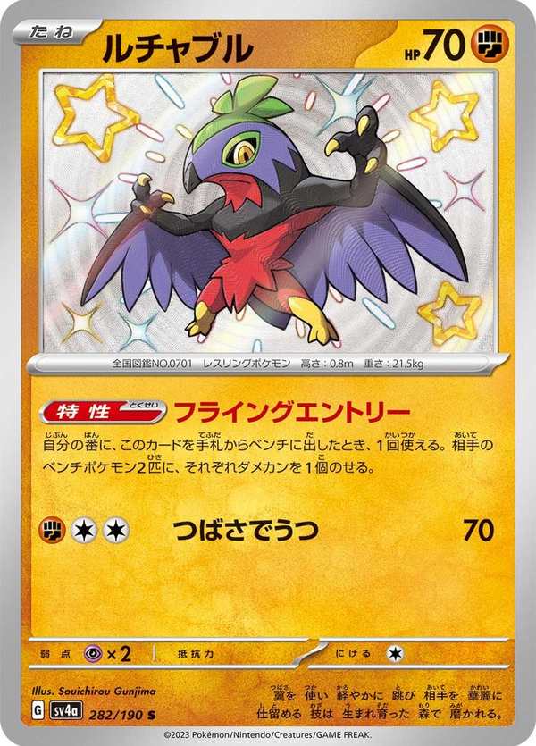 #282 摔角鷹人 ルチャブル Hawlucha