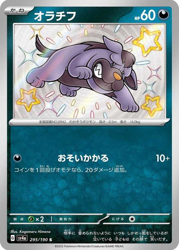 #295 偶叫獒 オラチフ Maschiff