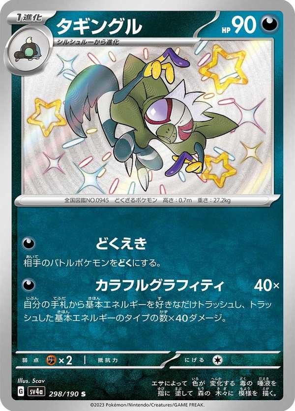 #298 塗標客 タギングル Grafaiai