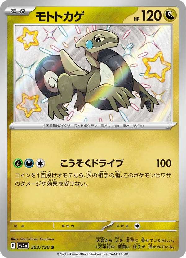 #303 摩托蜥 モトトカゲ Cyclizar