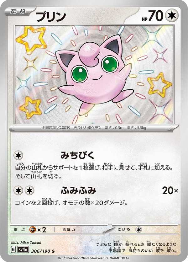 #306 胖丁 プリン Jigglypuff