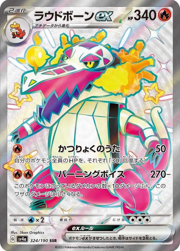#324 骨紋巨聲鱷ex ラウドボーンex Skeledirge ex