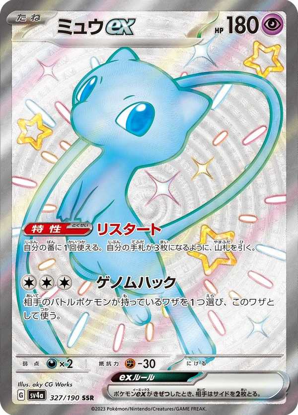 #327 夢幻ex ミュウex Mew ex