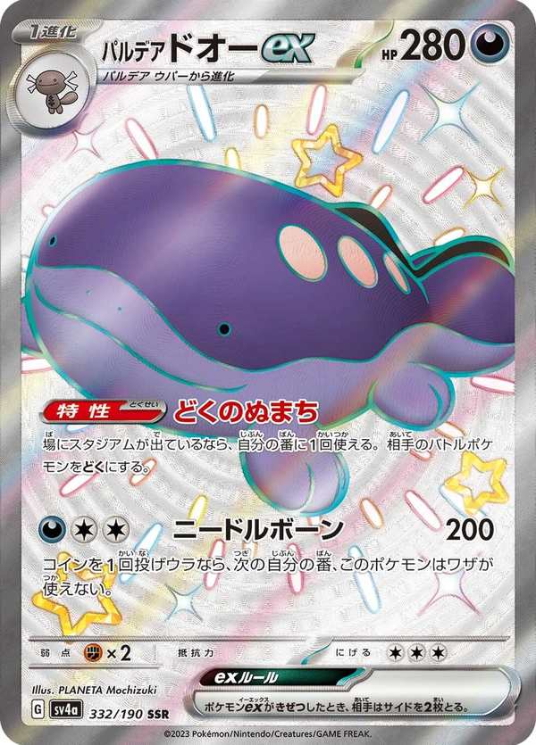 #332 帕底亞 土王ex パルデア ドオーex Paldean Clodsire ex
