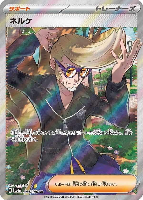 #344 聶凱 ネルケ Clive