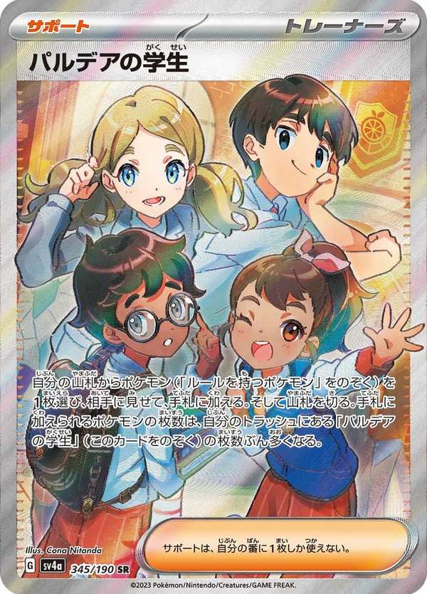 #345 帕底亞的學生 パルデアの学生 Paldean Student