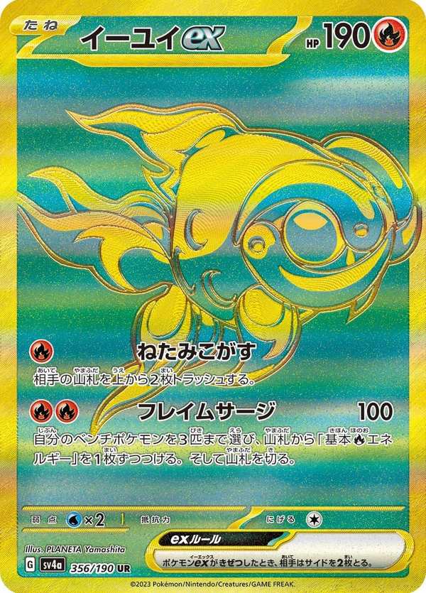 #356 古玉魚ex イーユイex Chi-Yu ex