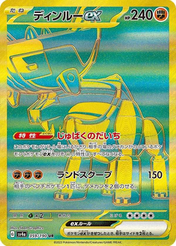 #359 古鼎鹿ex ディンルーex Ting-Lu ex