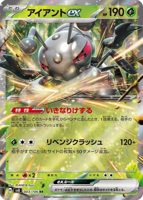 #003 鐵蟻ex アイアントex Durant ex