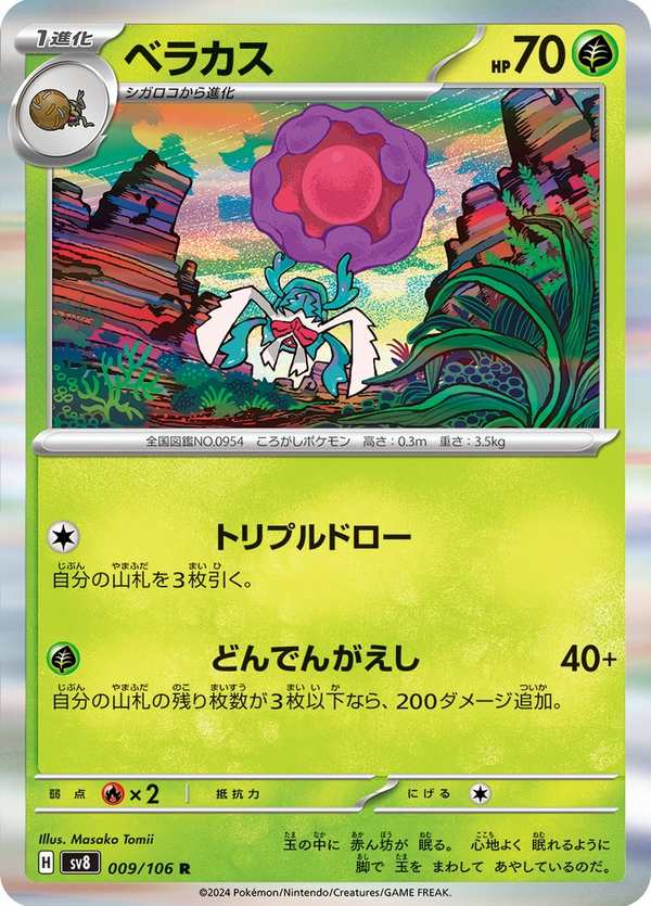 #009 蟲甲聖 ベラカス Rabsca