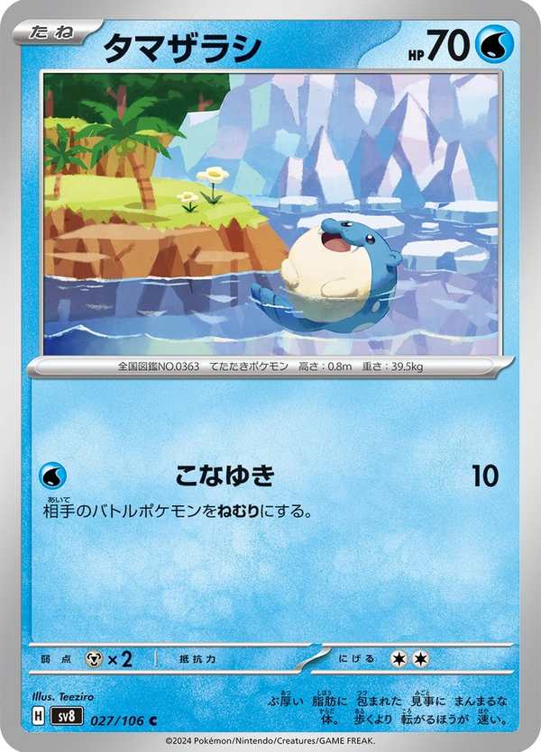 #027 海豹球 タマザラシ Spheal