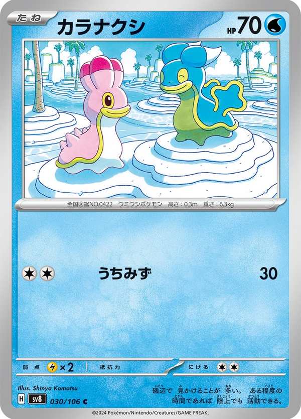 #030 無殼海兔 カラナクシ Shellos