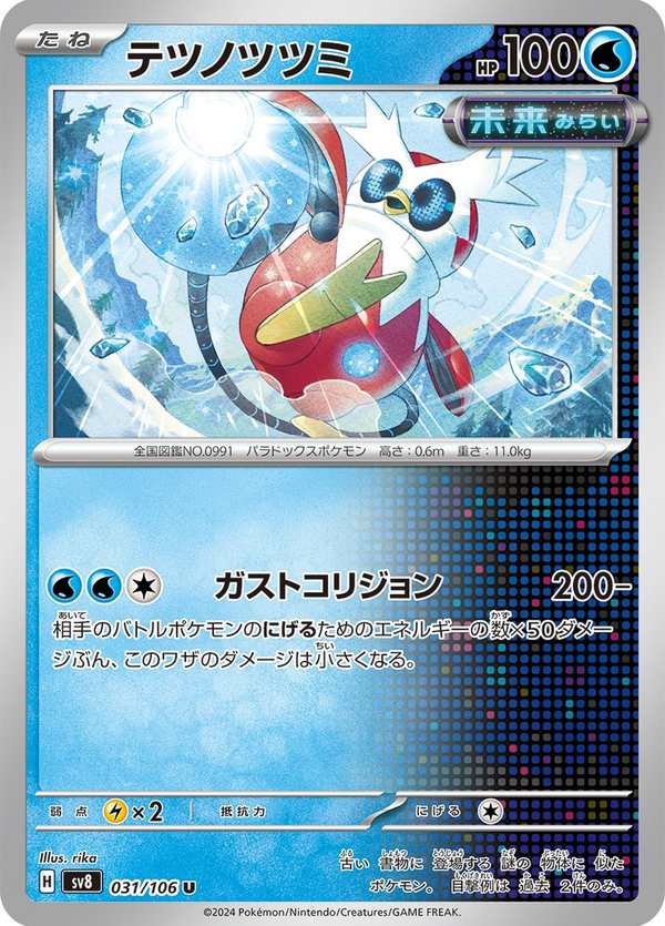 #031 鐵包袱 テツノツツミ Iron Bundle