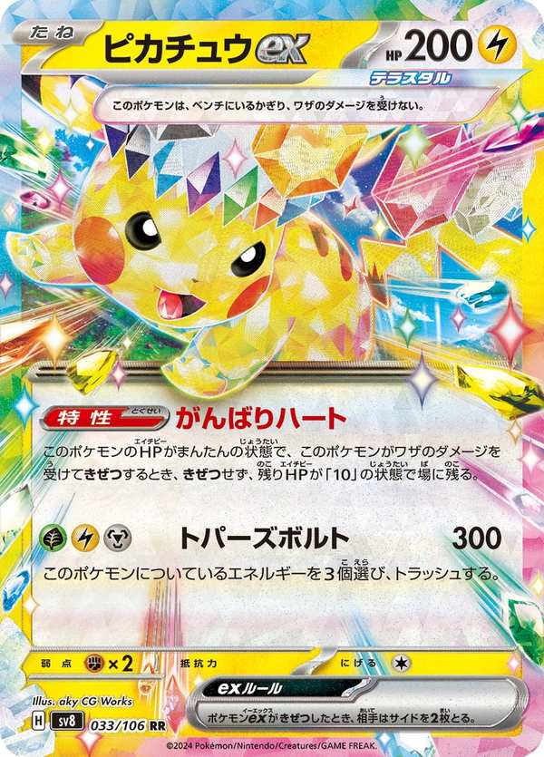 #033 皮卡丘ex ピカチュウex Pikachu ex