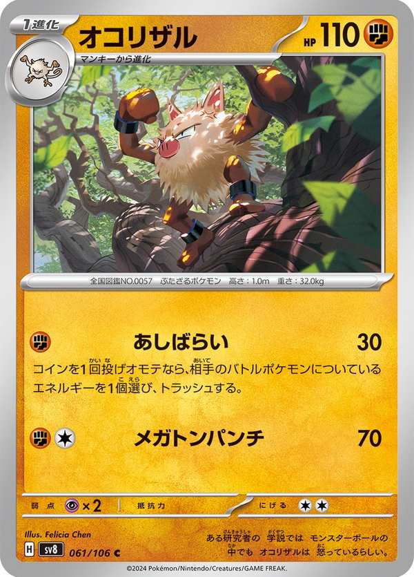 #061 火爆猴 オコリザル Primeape