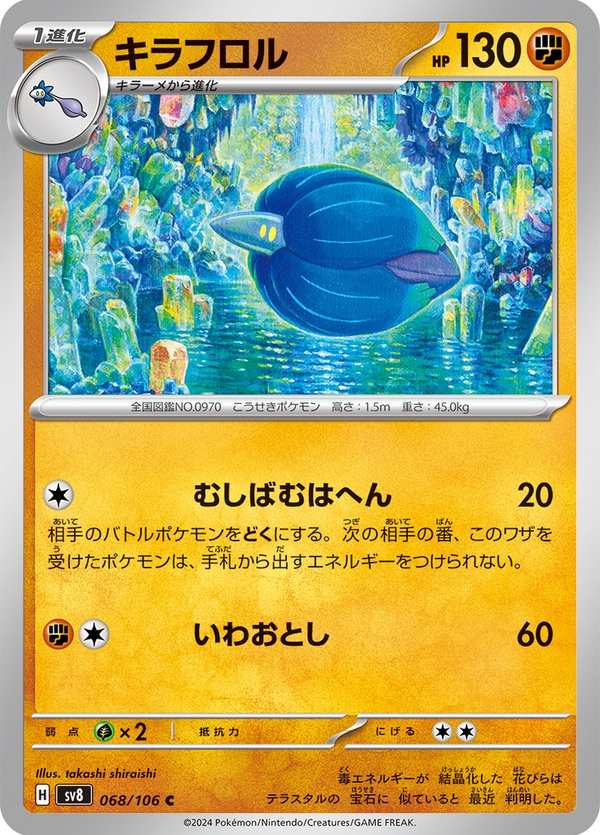 #068 晶光花 キラフロル Glimmora
