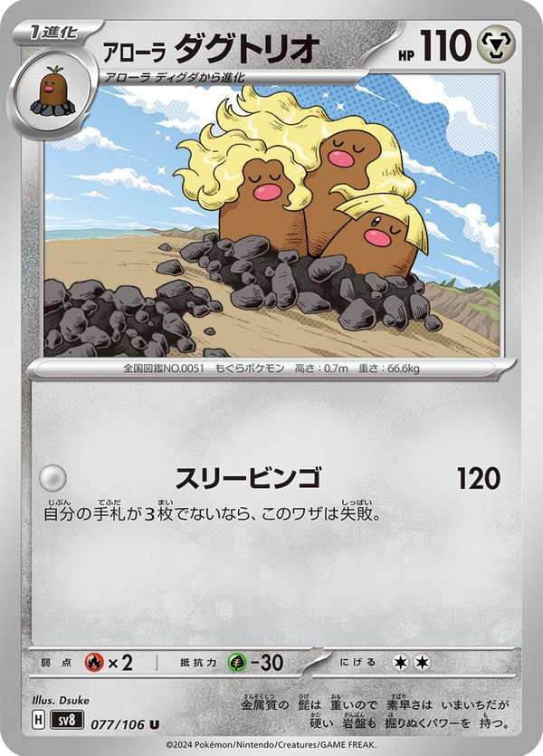#077 阿羅拉 三地鼠 アローラ ダグトリオ Alolan Dugtrio