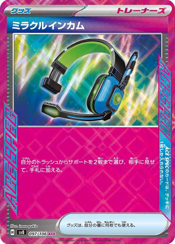 #097 奇跡耳麥 ミラクルインカム Miracle Headset