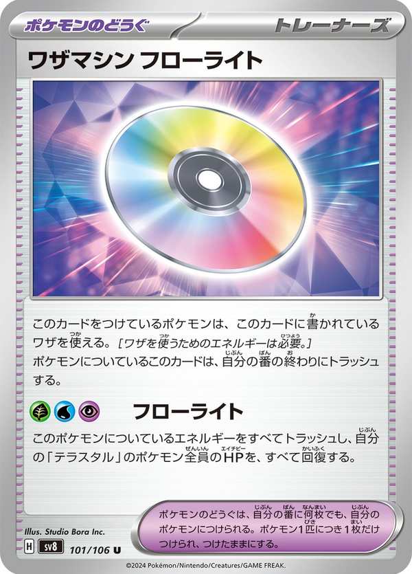 #101 招式學習器 螢石 ワザマシン フローライト Technical Machine: Fluorite
