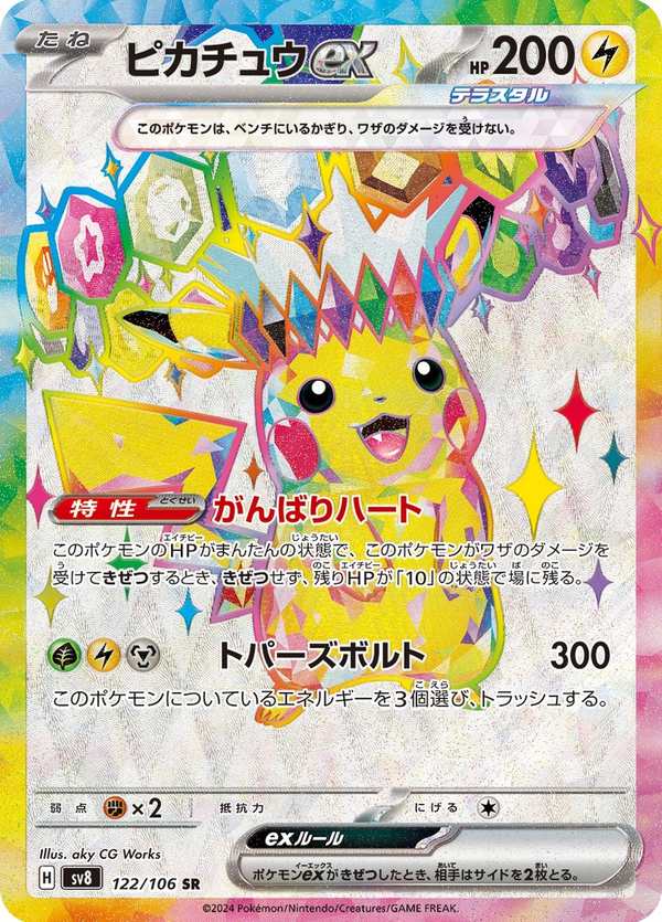 #122 皮卡丘ex ピカチュウex Pikachu ex