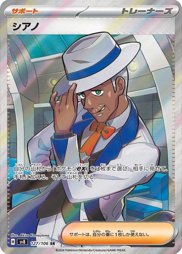#127 席藍 シアノ Cyrano