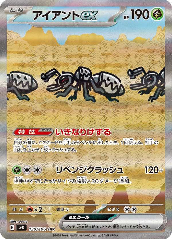 #130 鐵蟻ex アイアントex Durant ex