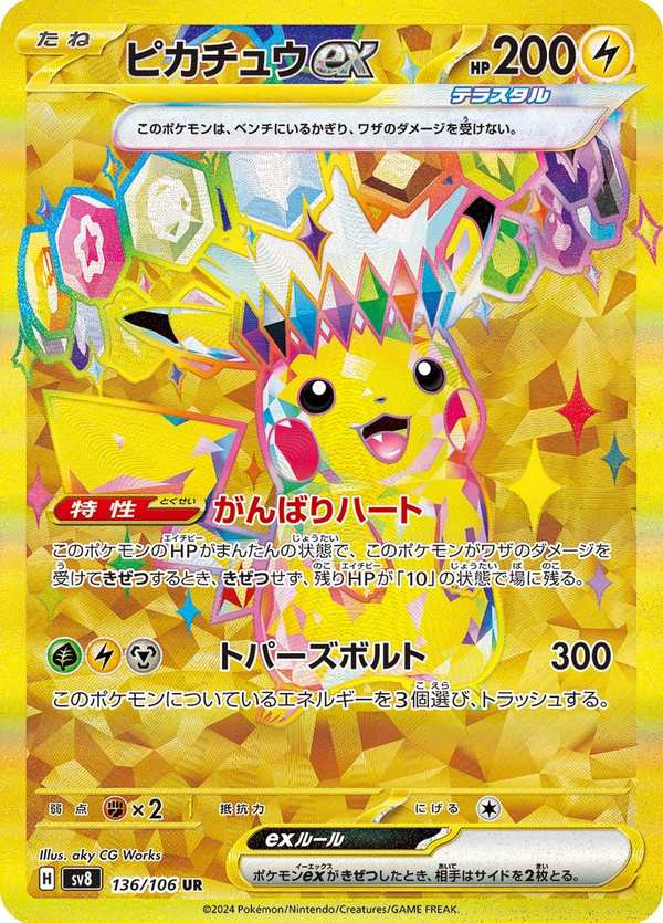 #136 皮卡丘ex ピカチュウex Pikachu ex
