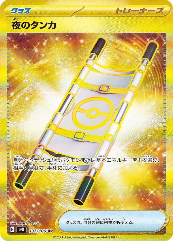 #137 夜間擔架 夜のタンカ Night Stretcher