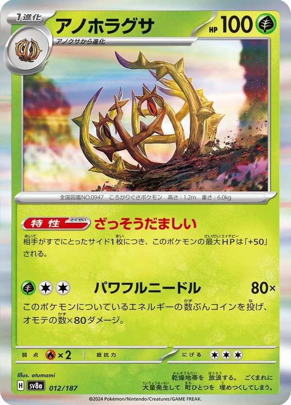 #012 怖納噬草 アノホラグサ Brambleghast