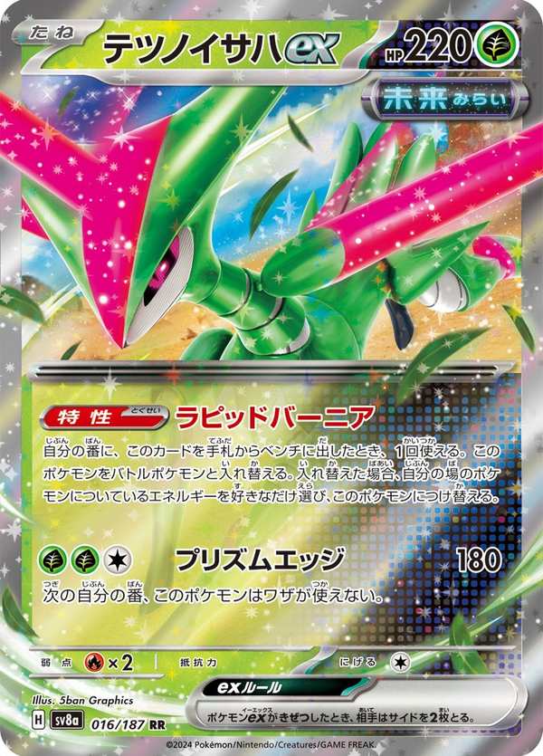 #016 鐵斑葉ex テツノイサハex Iron Leaves ex