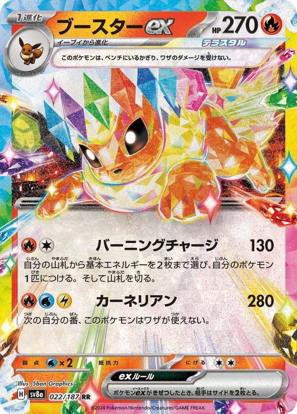 #022 火伊布ex ブースターex Flareon ex