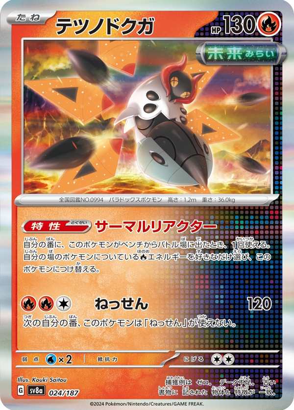 #024 鐵毒蛾 テツノドクガ Iron Moth