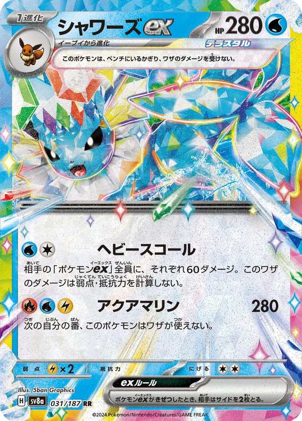 #031 水伊布ex シャワーズex Vaporeon ex