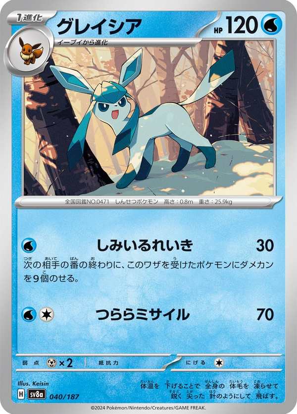 #040 冰伊布 グレイシア Glaceon