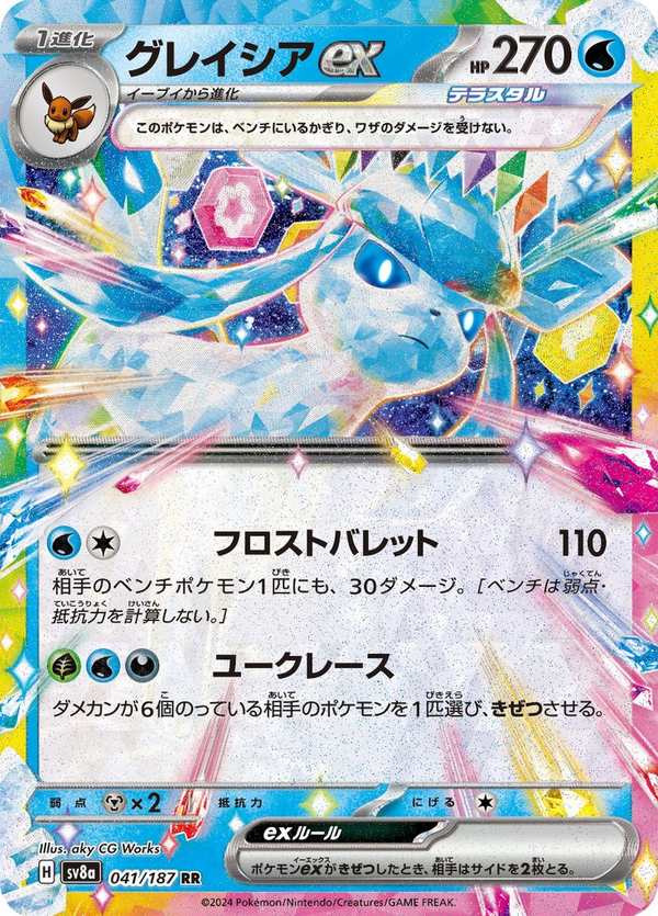 #041 冰伊布ex グレイシアex Glaceon ex