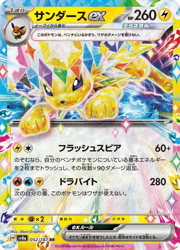 #052 雷伊布ex サンダースex Jolteon ex