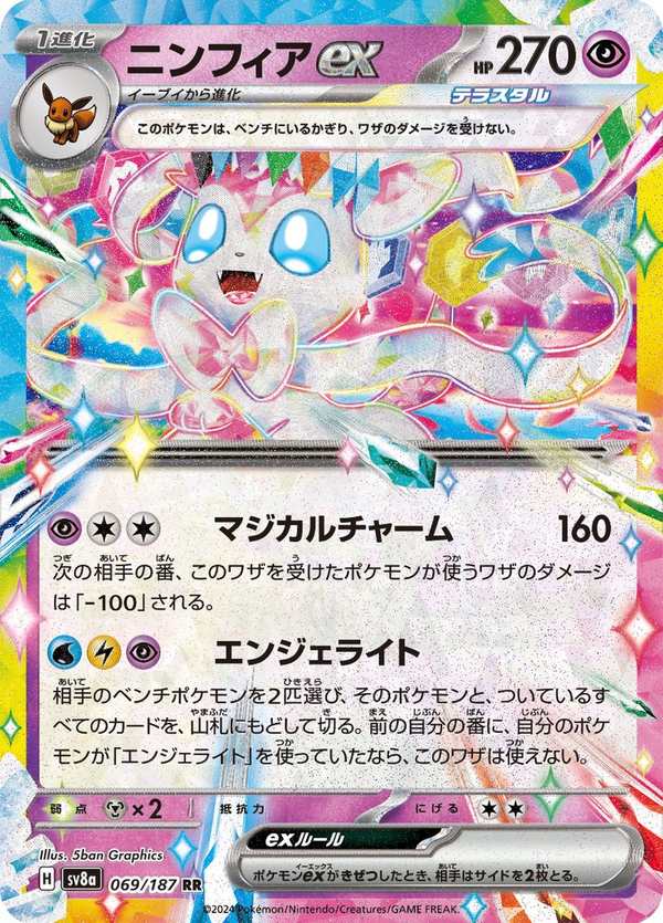 #069 仙子伊布ex ニンフィアex Sylveon ex