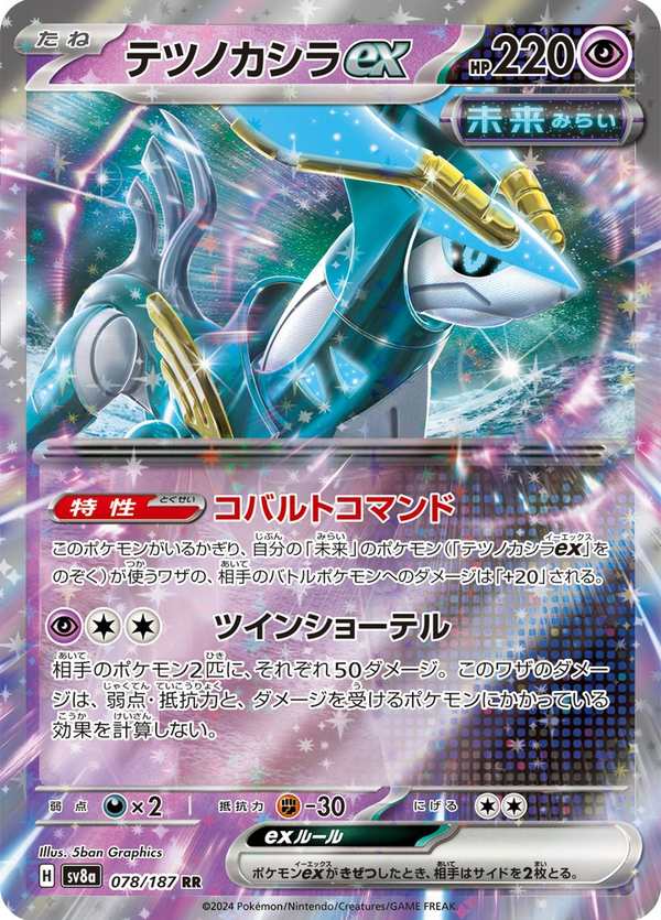 #078 鐵頭殼ex テツノカシラex Iron Crown ex