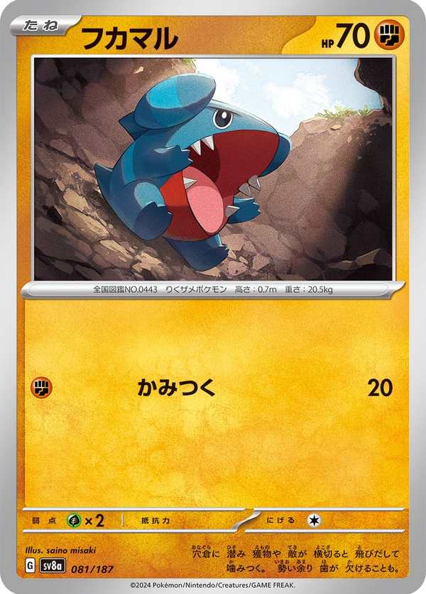 #081 圓陸鯊 フカマル Gible