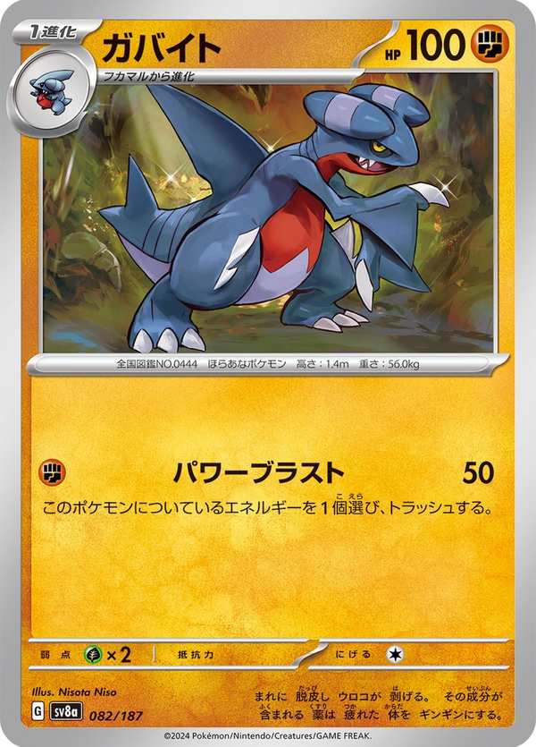 #082 尖牙陸鯊 ガバイト Gabite