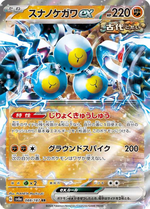 #088 沙鐵皮ex スナノケガワex Sandy Shocks ex