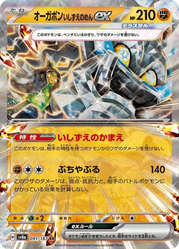 #091 厄鬼椪 礎石面具ex オーガポン いしずえのめんex Cornerstone Mask Ogerpon ex