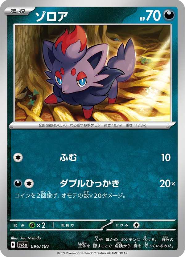 #096 索羅亞 ゾロア Zorua