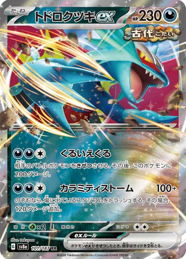 #101 轟鳴月ex トドロクツキex Roaring Moon ex