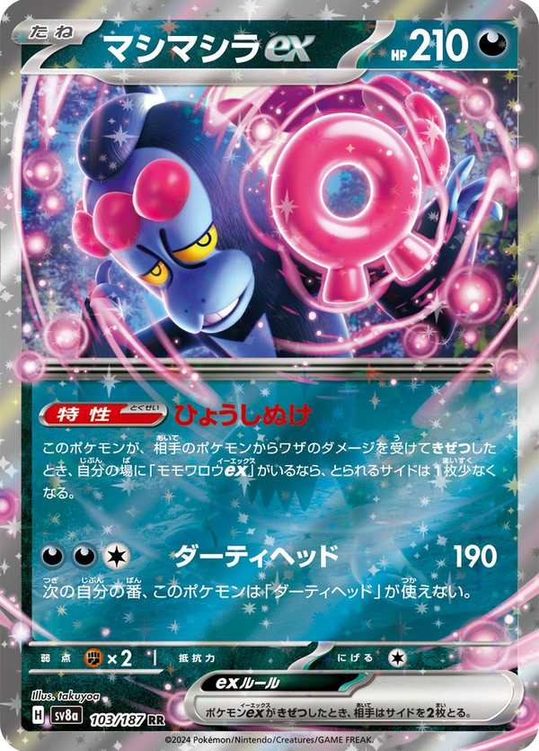 #103 願增猿ex マシマシラex Munkidori ex