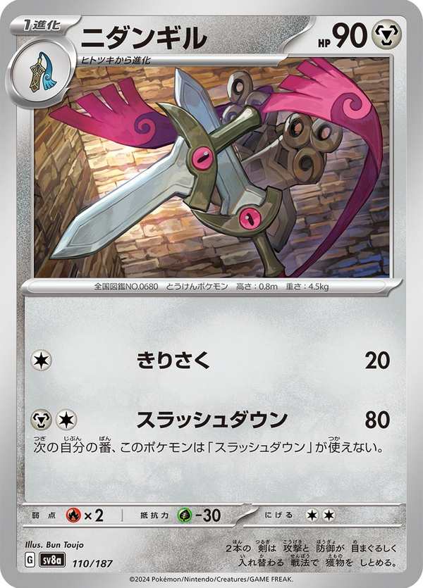 #110 雙劍鞘 ニダンギル Doublade