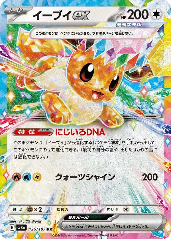#126 伊布ex イーブイex Eevee ex