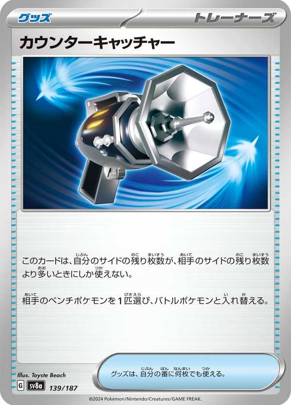 #139 反擊捕捉器 カウンターキャッチャー Counter Catcher