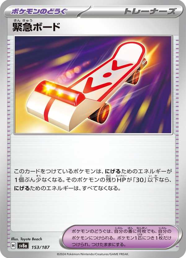 #153 緊急滑板 緊急ボード Rescue Board