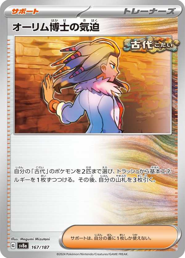 #167 奧琳博士的氣魄 オーリム博士の気迫 Professor Sada’s Vitality